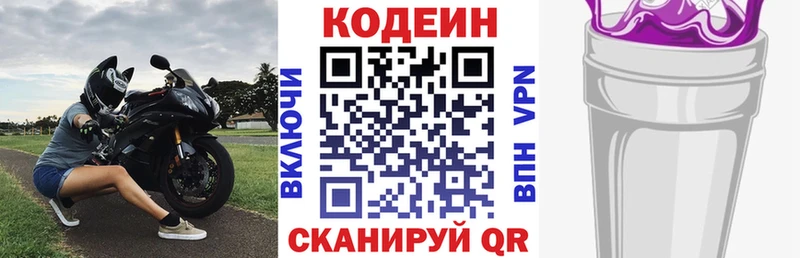 Купить закладки  Волоколамск  Кодеиновый сироп Lean Purple Drank 